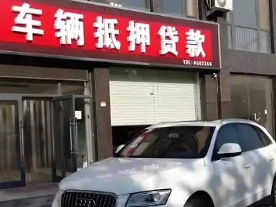 公主岭不押车贷款办理条件是什么？